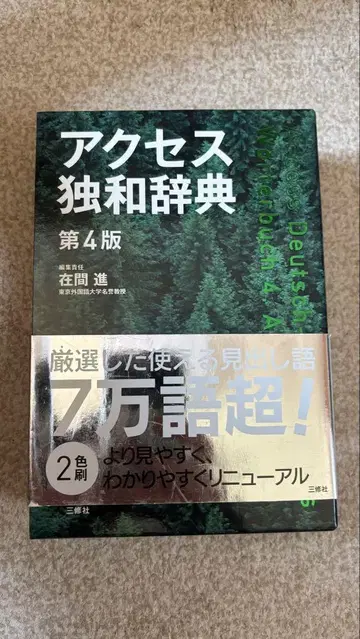 액세스 독독 사전 제4판 독일어