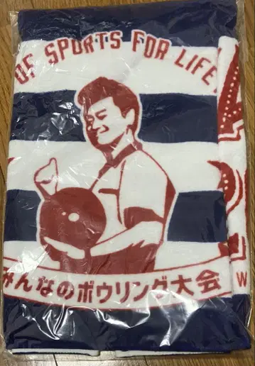쿠와타 케이스케 모두의 볼링 대회 타월