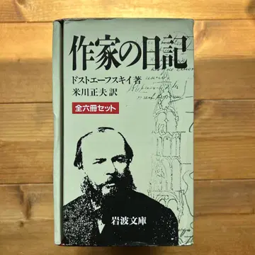 작가의 일기 도스토옙스키 전 6권 세트