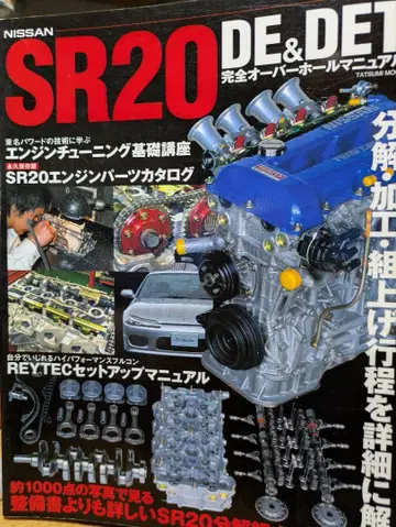 SR20 DE&DET 완전 오버홀 매뉴얼