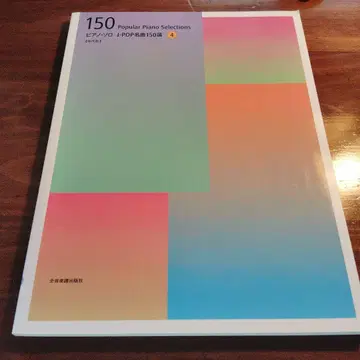 J-pop 명곡 150선 4 피아노 솔로 [연대별]