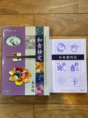 와쇼쿠 검정 기본편 와쇼쿠 사이지키