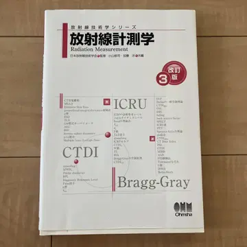 방사선 측정학