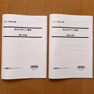 2025년 LEC 행정서사 55점 업 도장 민법 레쥬메 세트