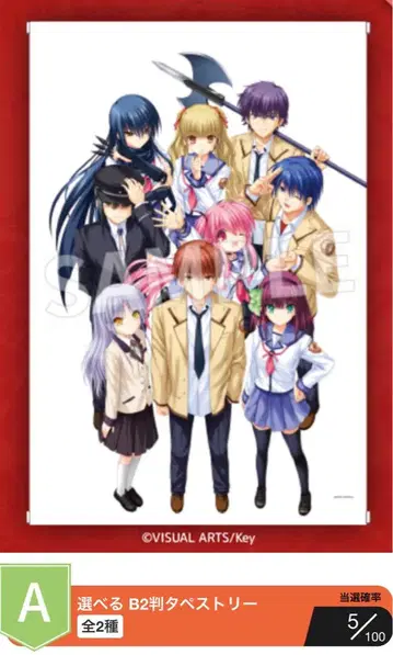 Angel Beats! 온라인 복권 A상 B2 사이즈 태피스트리 미개봉
