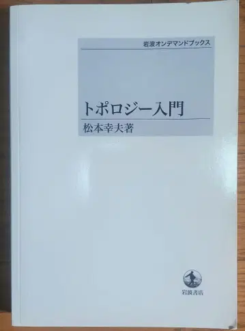 위상수학 입문