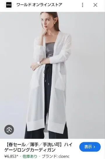 clonec [ 새상품 ] 화이트 롱 가디건