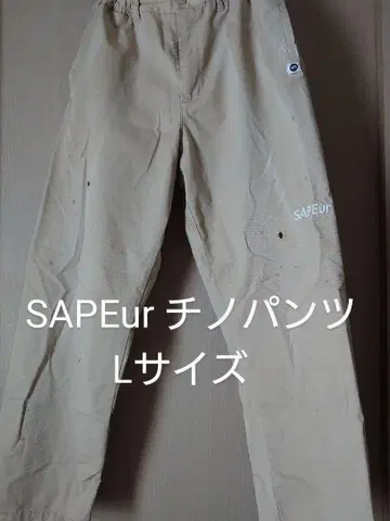 SAPEu 치노 팬츠 L 사이즈
