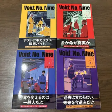 [ 코믹스 ] Void: No. Nine -9번 우츠로 1~4권 (완결)