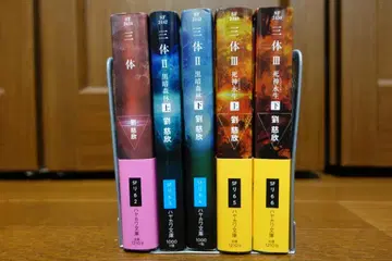 류츠신 삼체 문고본 5세트