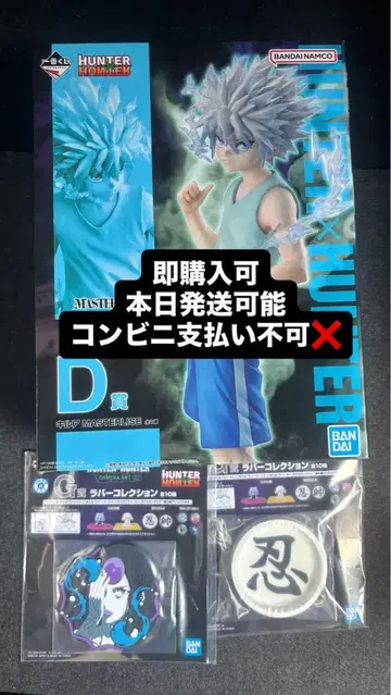 HUNTER x HUNTER 제일복권 키메라 안트 2 [ D상 키루아 ]