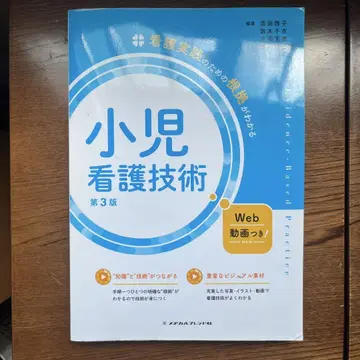 소아 간호 기술 제3판