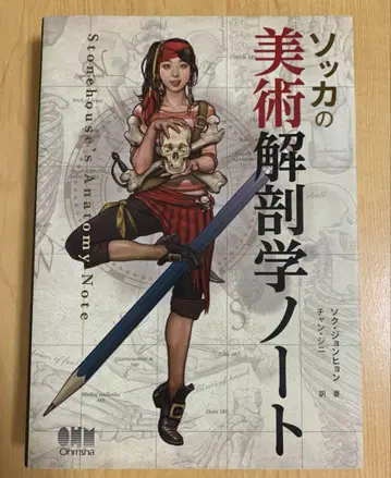 소카 미술 해부학 노트