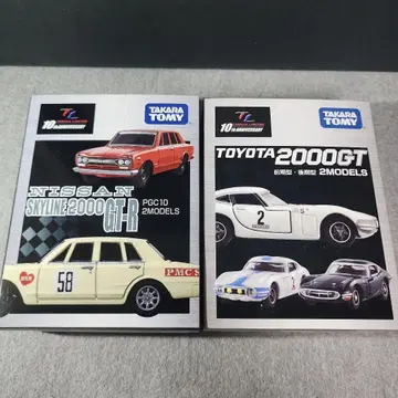 토미카 리미티드 닛산 스카이라인 2000GT-R, 도요타 2000GT