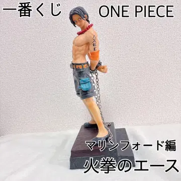 제일복권 원피스 ~마린포드 편~ A상 불주먹 에이스 피규어