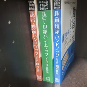 취지 규범 핸드북 3권 세트