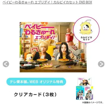 베이비 왈큐레 에브리디 DVD BOX 카루비 이카세트