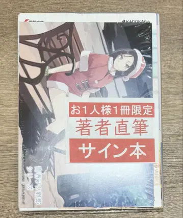 친필 사인본 청춘 돼지 녀석은 비치 퀸의 꿈을 꾸지 않는다+