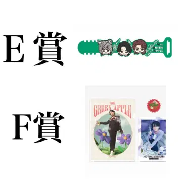 [ 미사용 미개봉 새상품 ] 미세스 1번 복권 E상 & F상 세트