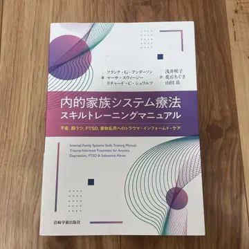 내적 가족 시스템 치료 스킬 트레이닝 매뉴얼