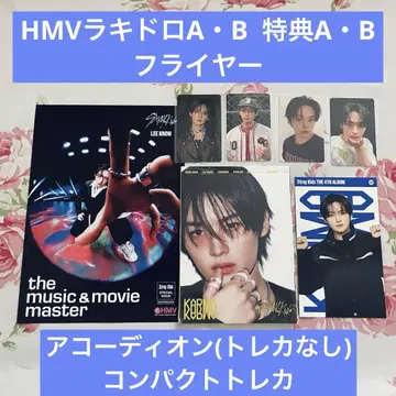 StrayKids KARMA 리노 HMV 특전 컴프 아코디언