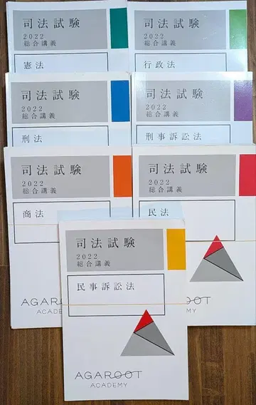 [재단필 2022] 아가루트 종합강의 텍스트 7권 세트