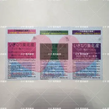 이기가리 도호쿠산 라부 센세이션
