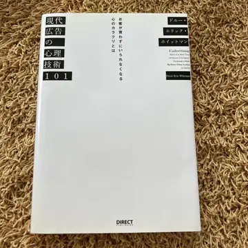 현대 광고의 심리 기술 101