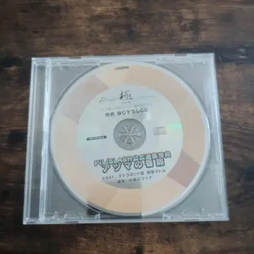 Pil/Slash Paradise 아즈마/마츠다 드라마 CD