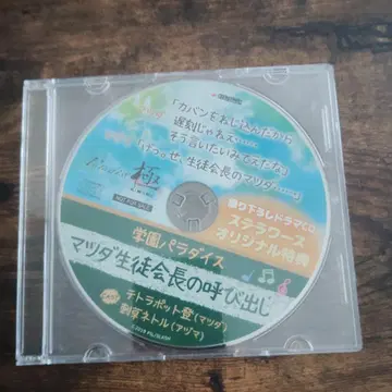 Pil/Slash Paradise 아즈마/마츠다 드라마 CD