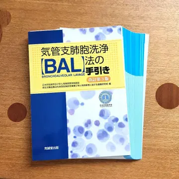 [절단됨] 기관지 폐포 세척(BAL)법 가이드
