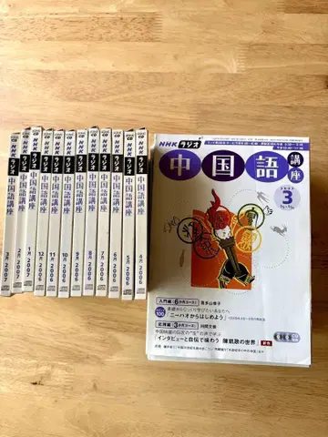 NHK 중국어 강좌 전 12권 세트 2006년판 CD 포함