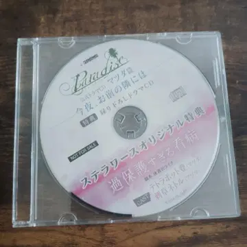 Pil/Slash Paradise 아즈마/마츠다 드라마 CD