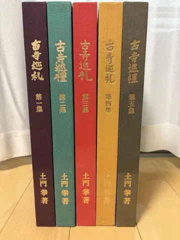 고금순례 전 5권 도몬 켄 저