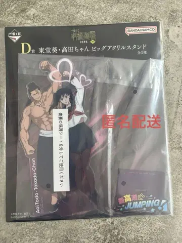 주술회전 시부야 사건 제일복권 D상