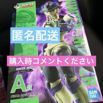 즉시 완판! 헌터헌터 제일복권 A상