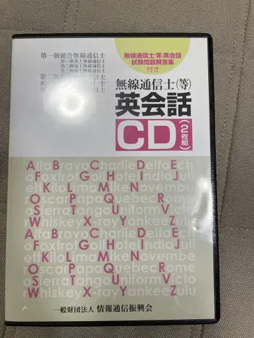 무선 통신사(등) 영어 회화 (CD 2장 세트)