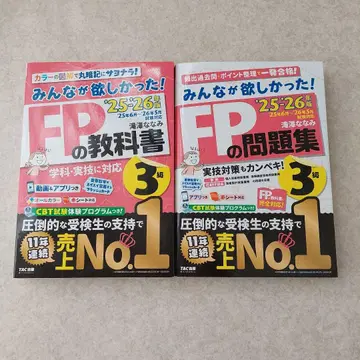 FP 문제집 교과서 2025-2026년 TAC 출판
