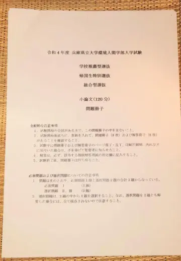 효고현립대학 환경인간학부 추천입시 기출문제
