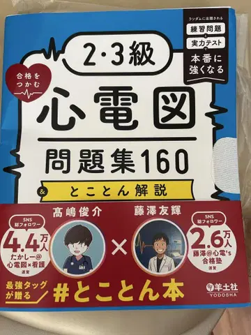 2 3급 심전도 문제집 160 & 토코톤 해설