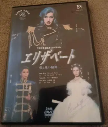 다카라즈카 가극 하나구미 2002년 뮤지컬 [ 엘리자베트 ] DVD