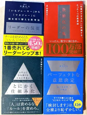안도 코다이 리더의 가면 수치화의 귀신 어쨌든 체계화 퍼펙트한 의사 결정