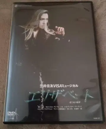 다카라즈카 가극 설조 2007년 뮤지컬 [ 엘리자베트 ] DVD