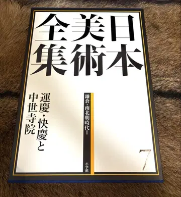 일본 미술 전집 7