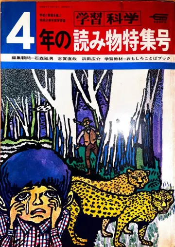 4년의 읽을거리 특집호 : 학습 과학 1971년