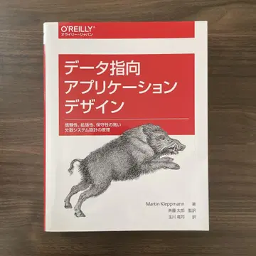 데이터 지향 애플리케이션 디자인