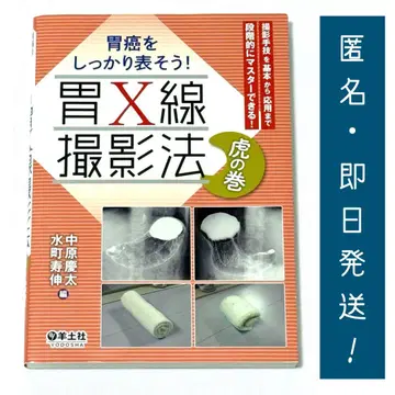 위 X선 촬영법 호랑이의 권
