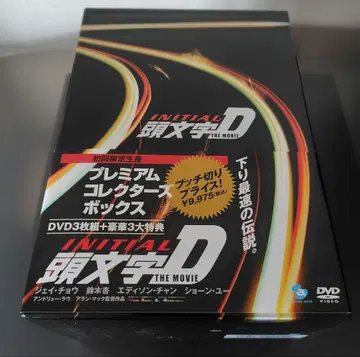 이니셜D 프리미엄 컬렉터즈 박스 DVD