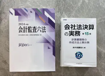 회계 감사 육법 회계사 경리 육법 참고서
