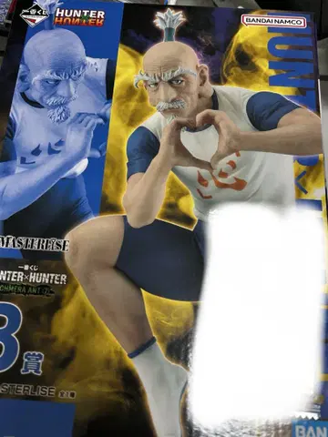 HUNTER x HUNTER 헌터헌터 제일복권 네테로 유피